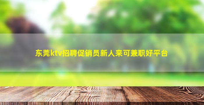 江门夜场招聘